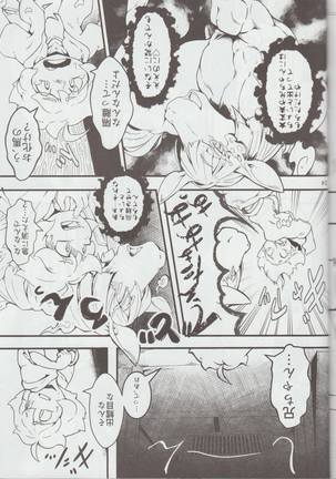 Mare Holic Kemolover EX 7 Page #24