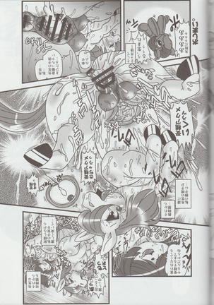 Mare Holic Kemolover EX 7 Page #82