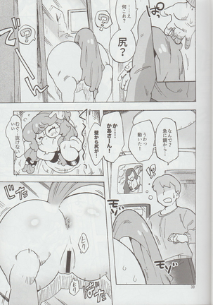 Mare Holic Kemolover EX 7 Page #39