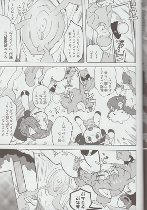 Mare Holic Kemolover EX 7 Page #44