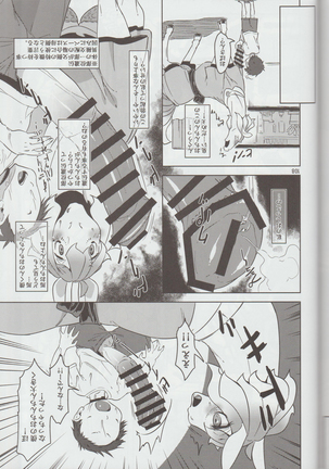 Mare Holic Kemolover EX 7 Page #108