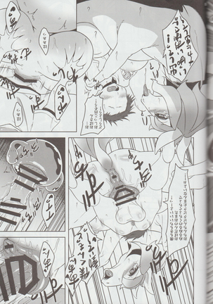 Mare Holic Kemolover EX 7 Page #110