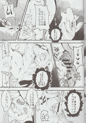 Mare Holic Kemolover EX 7 Page #26