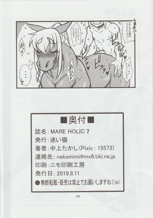 Mare Holic Kemolover EX 7 Page #158
