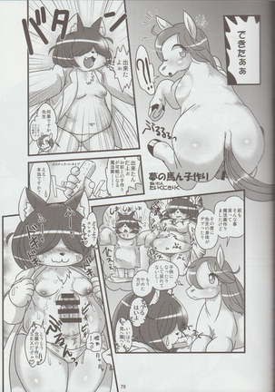Mare Holic Kemolover EX 7 Page #79
