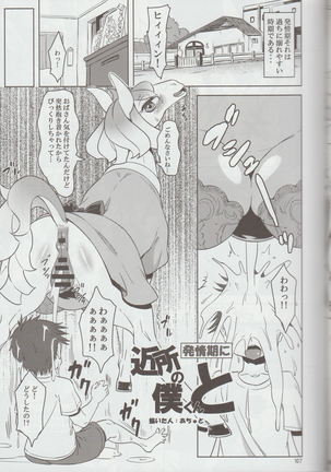 Mare Holic Kemolover EX 7 Page #107