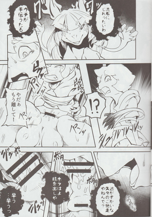 Mare Holic Kemolover EX 7 Page #29