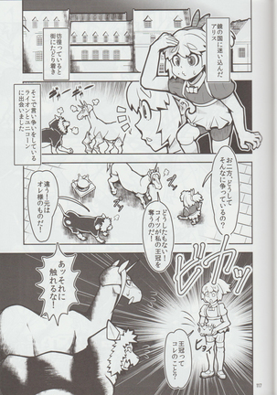Mare Holic Kemolover EX 7 Page #117