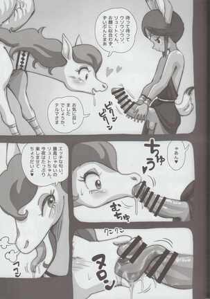 Mare Holic Kemolover EX 7 Page #73