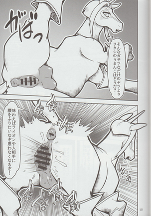 Mare Holic Kemolover EX 7 Page #121