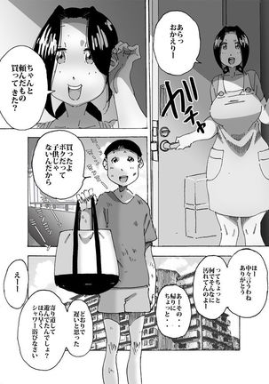 Kaa-san no Mune de Bokki Shitara Omowanu Tenkai ni - Page 2
