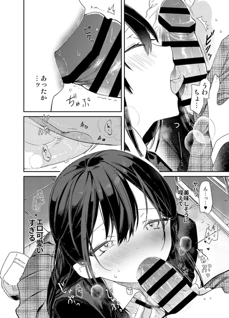 Kousai Hantoshime no Kanojo to Houkago Torotoro Ecchi