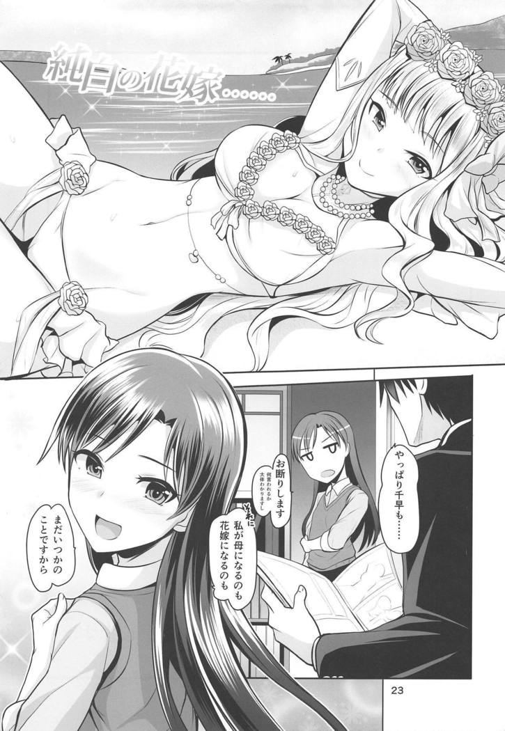 Pure bride