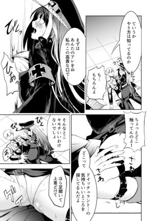 メモリーランドスケープ Page #16
