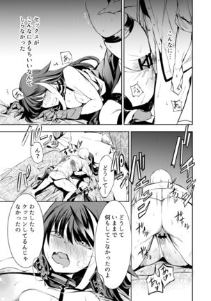 メモリーランドスケープ Page #36