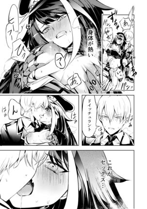 メモリーランドスケープ Page #26
