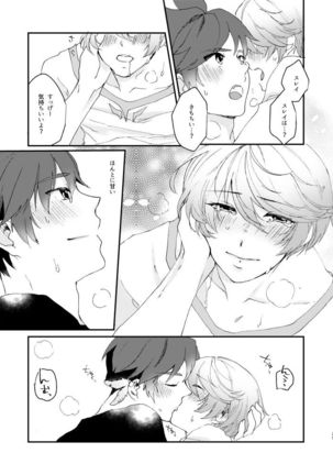Itsumo nagara Amai!! Page #23