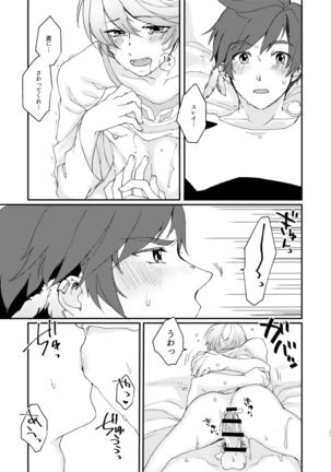 Itsumo nagara Amai!! Page #21