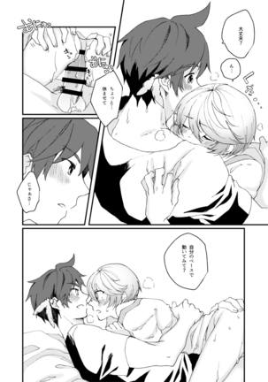 Itsumo nagara Amai!! Page #18