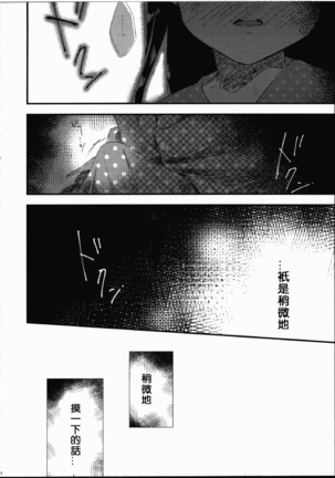 Futanari Shoujo ni Miserarete - Page 14
