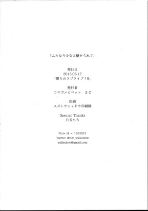 Futanari Shoujo ni Miserarete - Page 26
