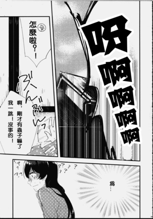 Futanari Shoujo ni Miserarete - Page 9
