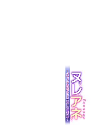 Nureane ~Batsuichi no Ane to Sex o Shita Natsu no Yoru~ Page #59