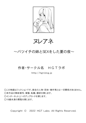 Nureane ~Batsuichi no Ane to Sex o Shita Natsu no Yoru~ Page #122
