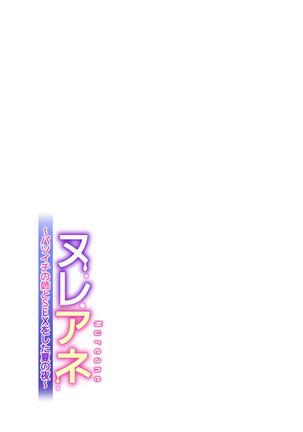 Nureane ~Batsuichi no Ane to Sex o Shita Natsu no Yoru~ Page #75