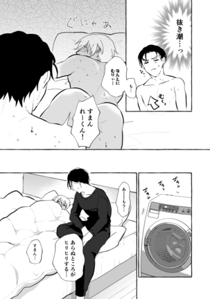 ずぶ濡れ本 Page #29