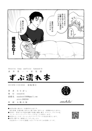 ずぶ濡れ本 Page #30