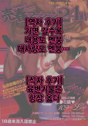 Baishun Mansion 24-ji  | 매춘 맨션 24시 Page #35