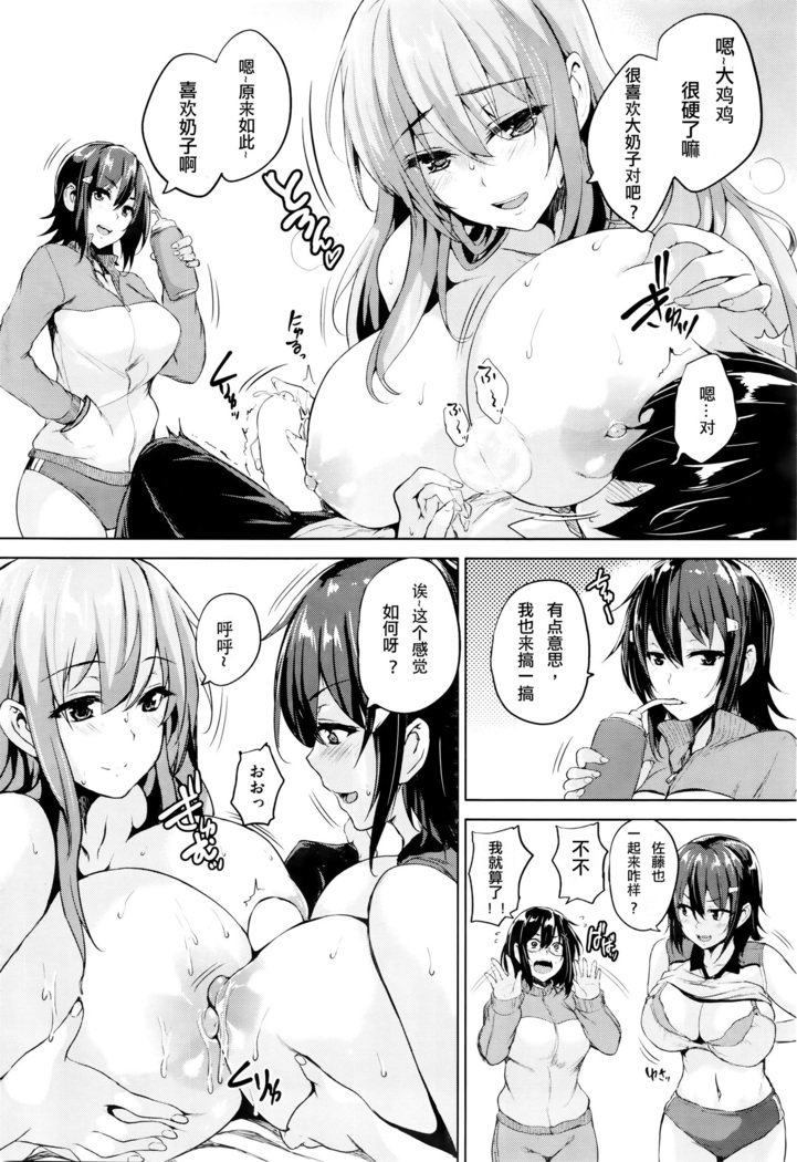 Soukyuu Love Attack Ch. 1