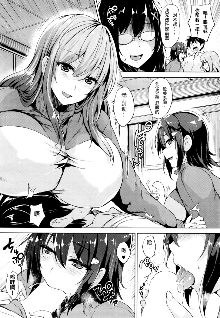 Soukyuu Love Attack Ch. 1