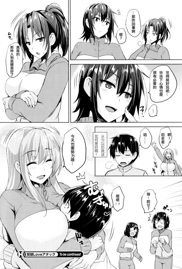 Soukyuu Love Attack Ch. 1