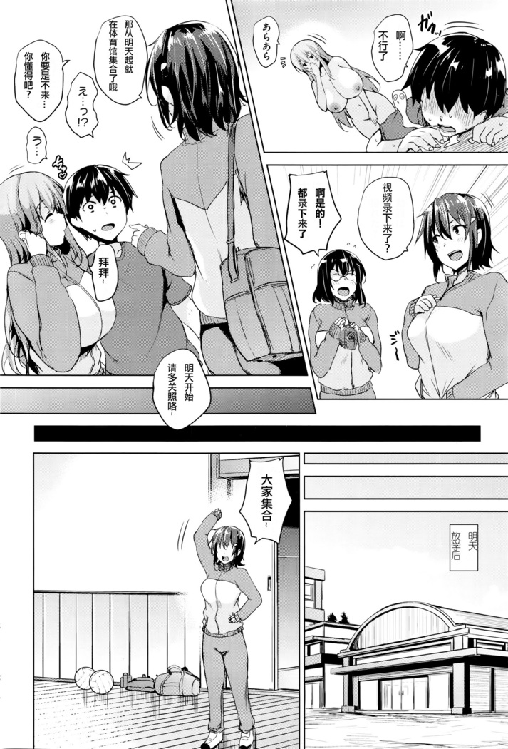 Soukyuu Love Attack Ch. 1