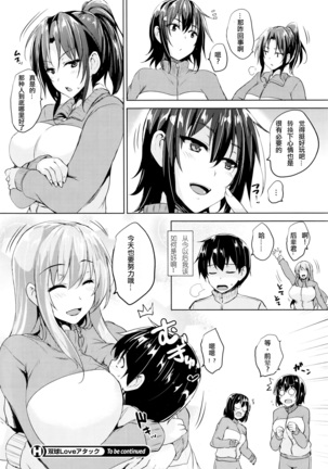 Soukyuu Love Attack Ch. 1 Page #30