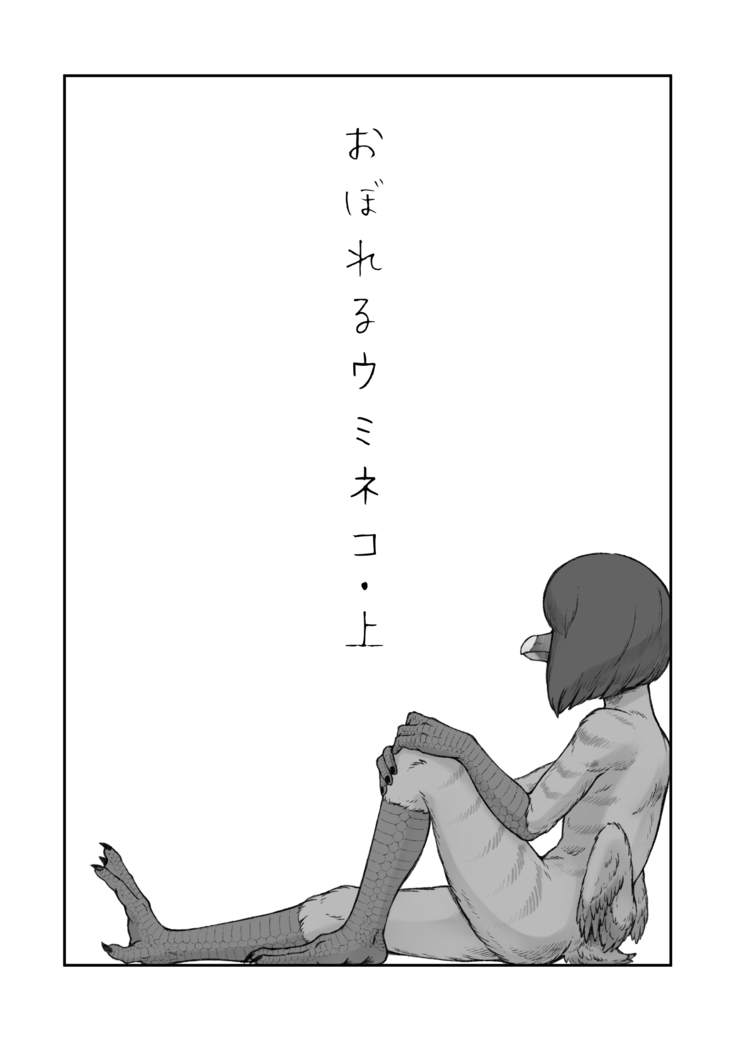 Oboreru Umineko Jou