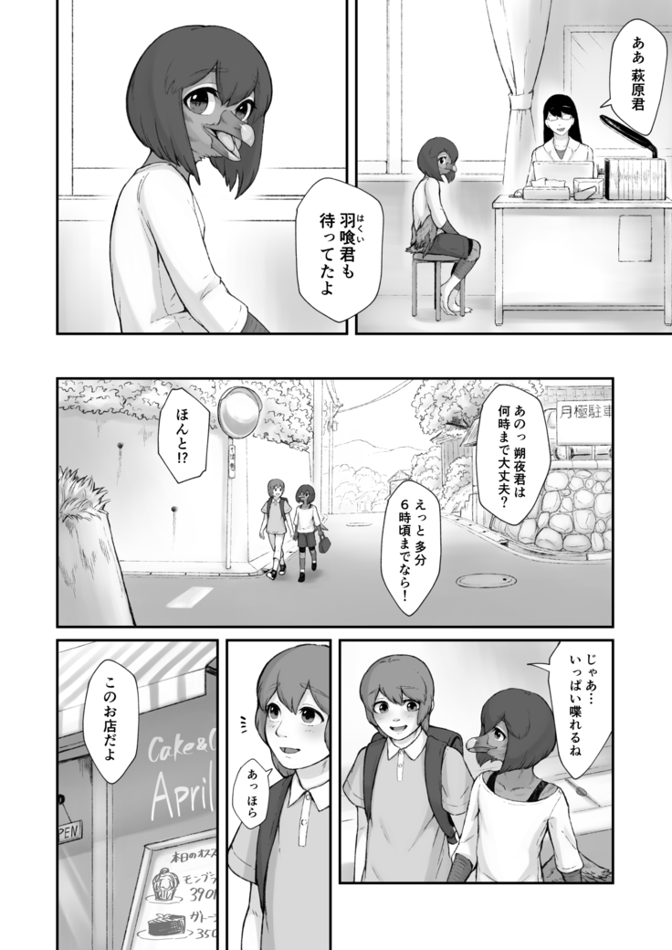 Oboreru Umineko Jou