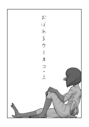 Oboreru Umineko Jou Page #15
