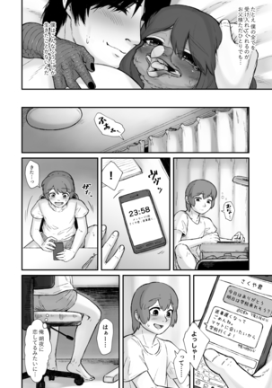 Oboreru Umineko Jou Page #53