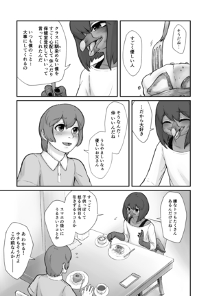 Oboreru Umineko Jou Page #20