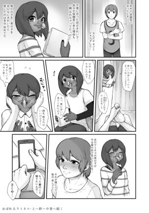 Oboreru Umineko Jou Page #54