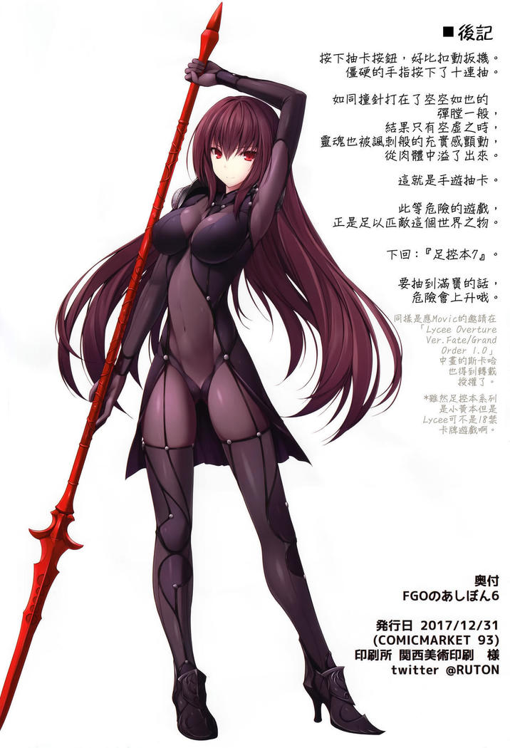 FGO no Ashibon 6 | FGO的足控本6