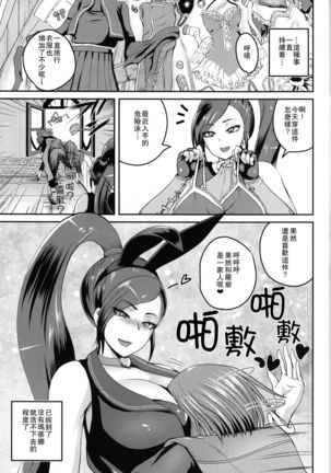 Hime-sama no Sakusei Skill - Page 14
