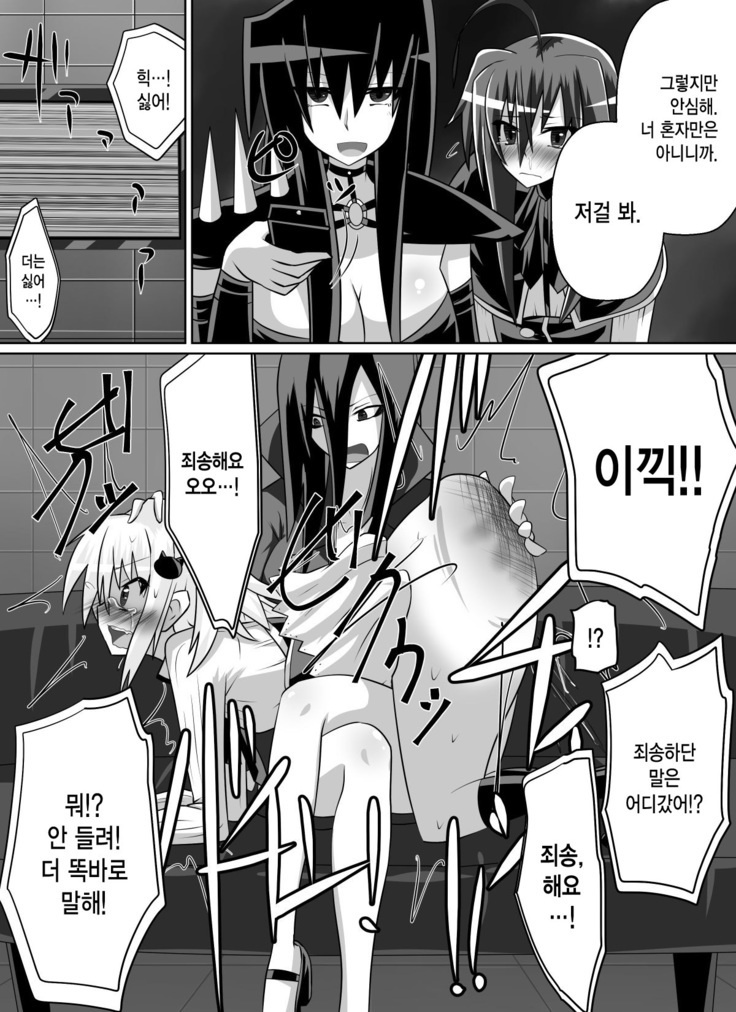 Benigami no Messatsuki -Teki Onna ni Juurin Sareru Kouketsu Shoujo