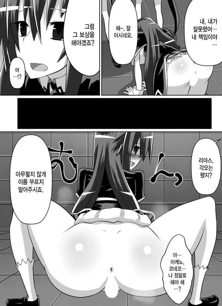 Benigami no Messatsuki -Teki Onna ni Juurin Sareru Kouketsu Shoujo