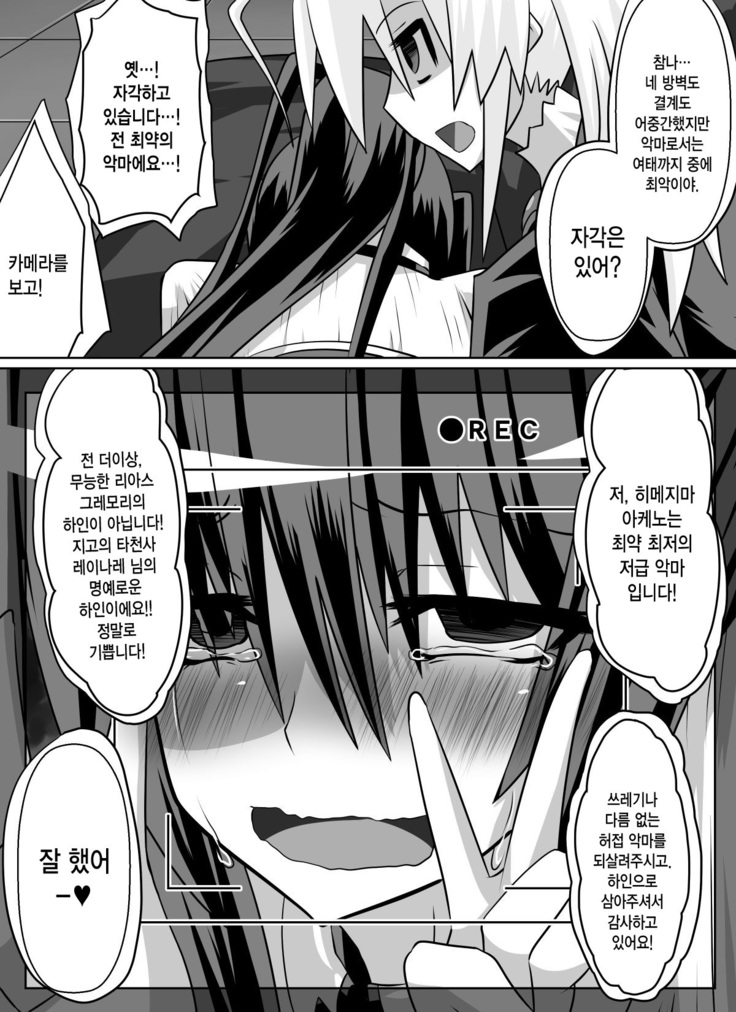 Benigami no Messatsuki -Teki Onna ni Juurin Sareru Kouketsu Shoujo
