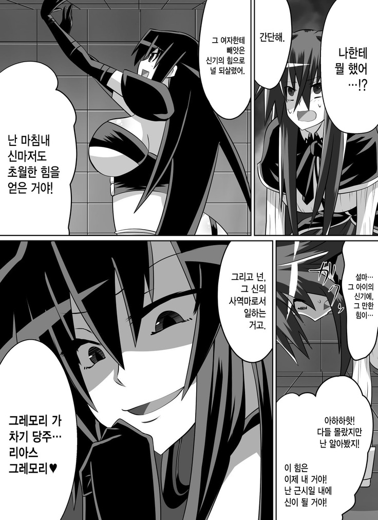 Benigami no Messatsuki -Teki Onna ni Juurin Sareru Kouketsu Shoujo