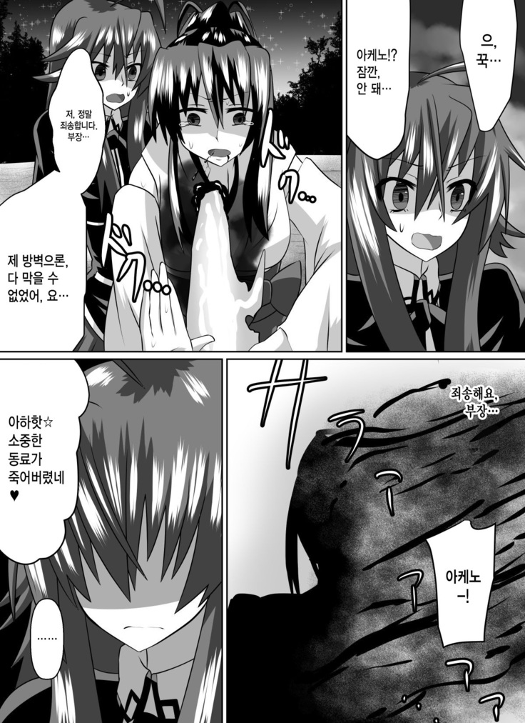 Benigami no Messatsuki -Teki Onna ni Juurin Sareru Kouketsu Shoujo